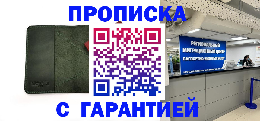 временная прописка в Самарской области